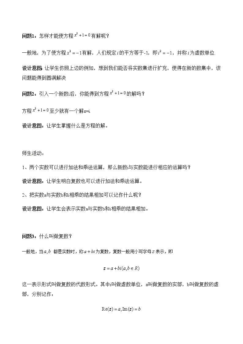 【新教材精创】10.1.1 复数的概念 教学设计(1)-人教B版高中数学必修第四册03