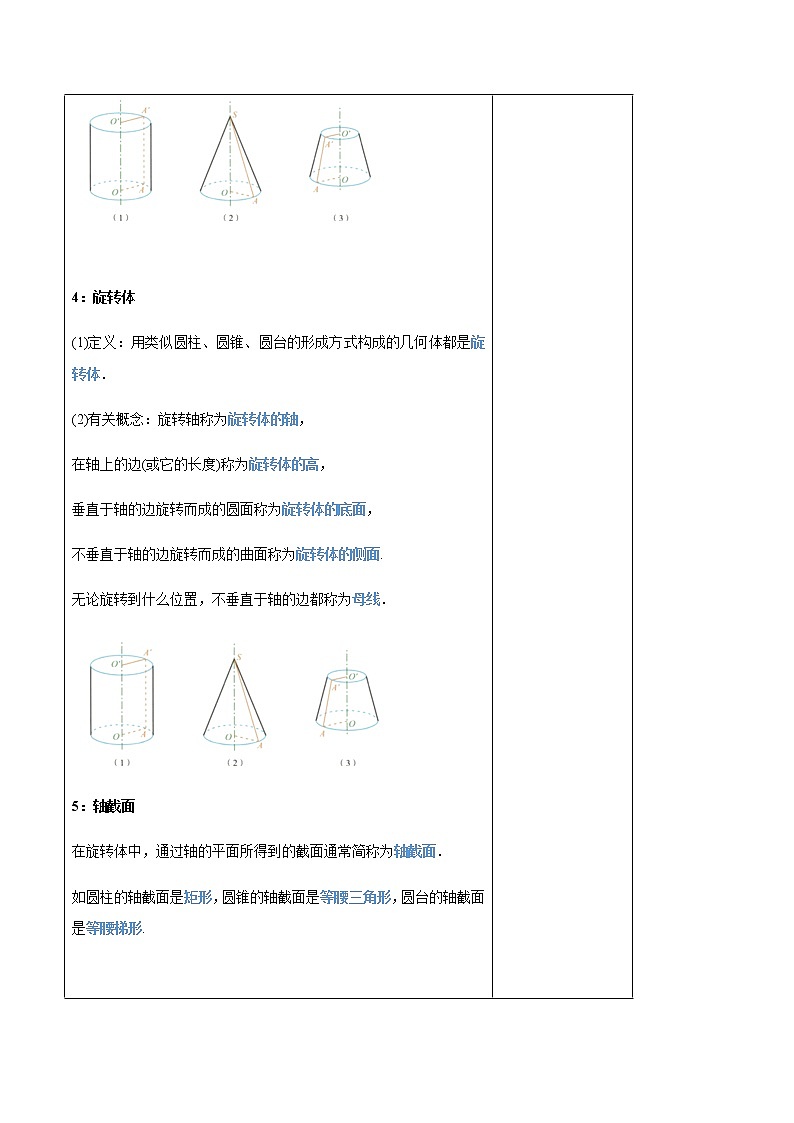 【新教材精创】11.1.5 旋转体 教学设计(2)-人教B版高中数学必修第四册03