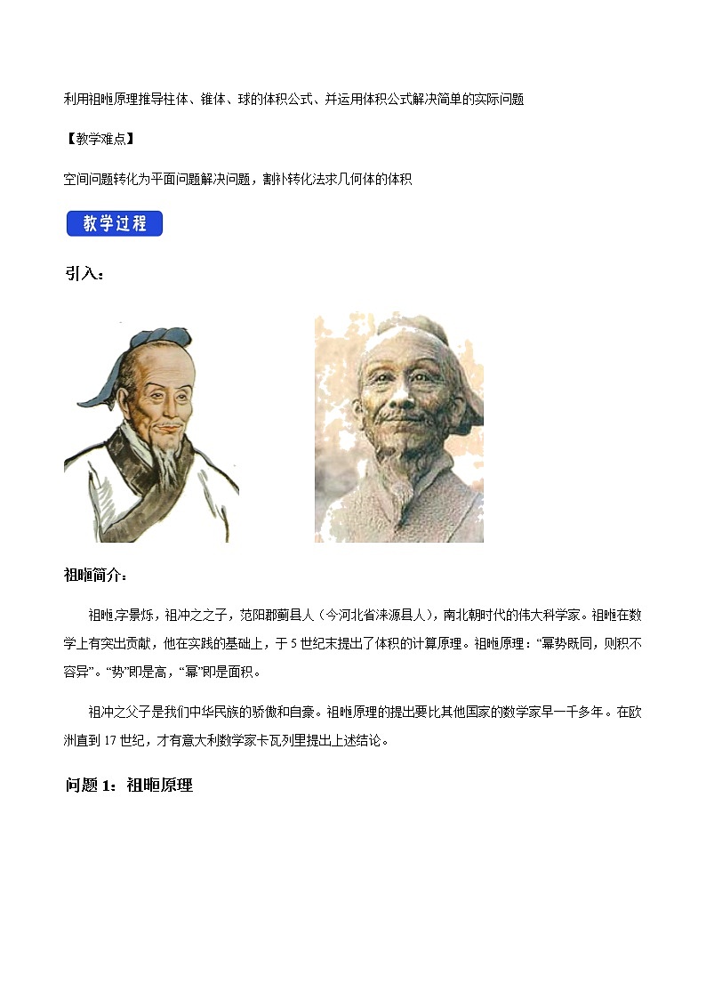 【新教材精创】11.1.6 祖暅原理与几何体的体积 教学设计(1)-人教B版高中数学必修第四册第2页