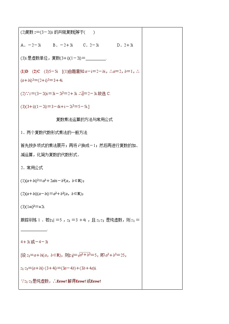 【新教材精创】10.2.2 复数的乘法与除法 教学设计(2)-人教B版高中数学必修第四册03