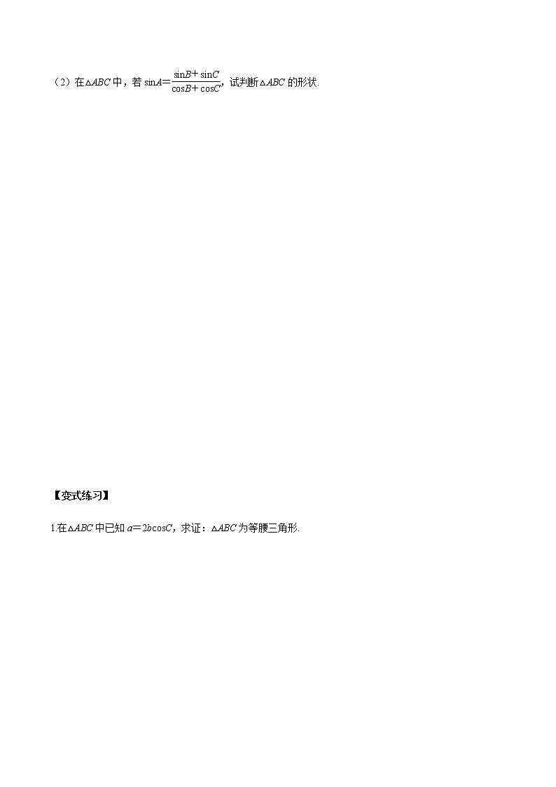 【新教材精创】9.2 正弦定理与余弦定理的应用(第2课时)导学案(1)-人教B版高中数学必修第四册第2页
