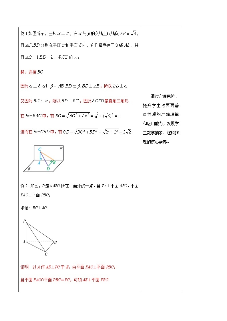 【新教材精创】11.4.2 平面与平面垂直（2）教学设计（2）-人教B版高中数学必修第四册03