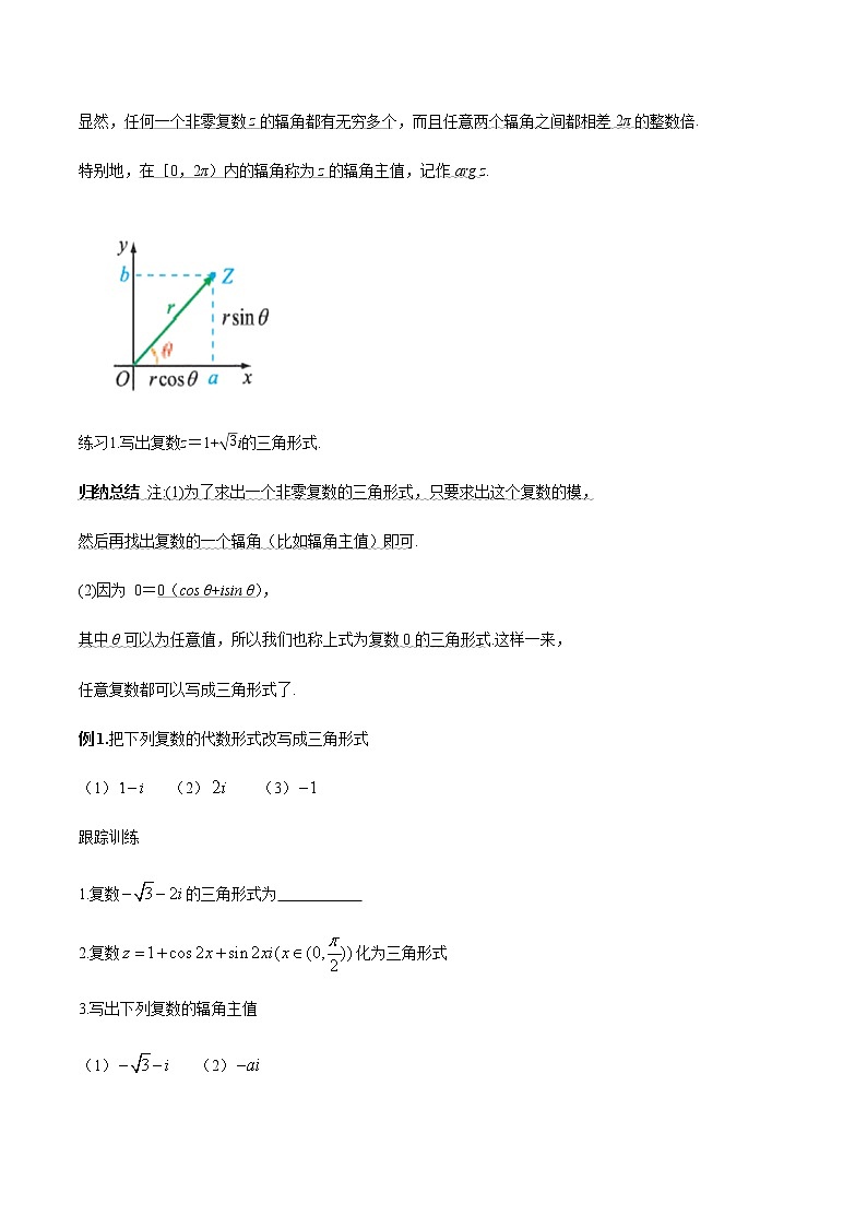 【新教材精创】10.3 复数的三角形式及其运算 导学案(2)-人教B版高中数学必修第四册第3页