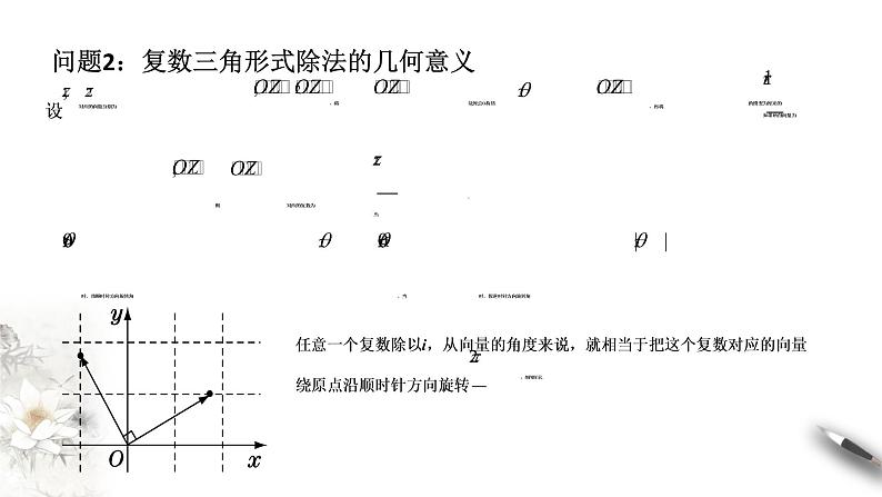 【新教材精创】10.3 复数的三角形式及运算(2) 课件(1)-人教B版高中数学必修第四册(共22张PPT)08