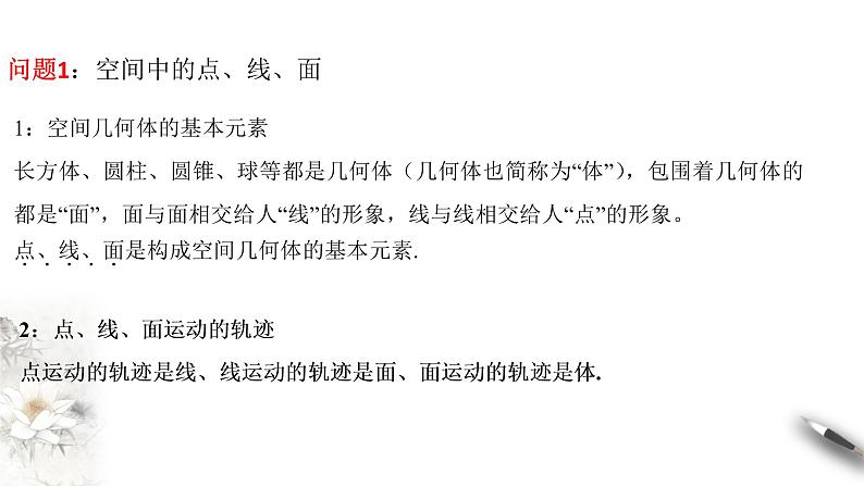【新教材精创】11.1.2 构成空间几何体的基本元素 课件(2)-人教B版高中数学必修第四册(共34张PPT)03