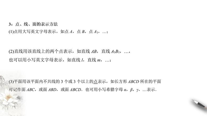 【新教材精创】11.1.2 构成空间几何体的基本元素 课件(2)-人教B版高中数学必修第四册(共34张PPT)06