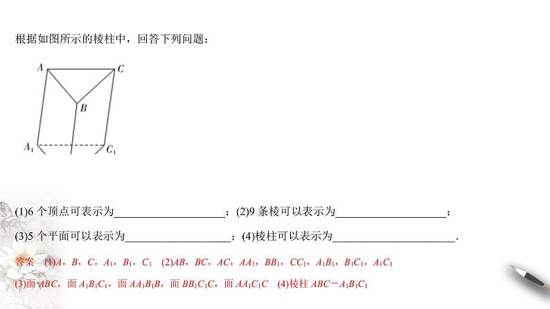 【新教材精创】11.1.2 构成空间几何体的基本元素 课件(2)-人教B版高中数学必修第四册(共34张PPT)07