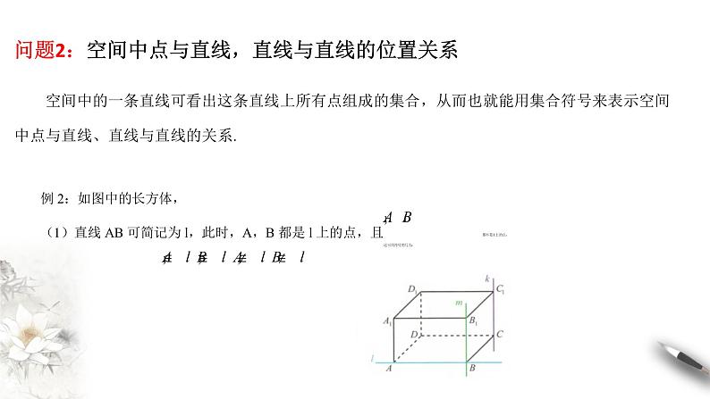 【新教材精创】11.1.2 构成空间几何体的基本元素 课件(2)-人教B版高中数学必修第四册(共34张PPT)08