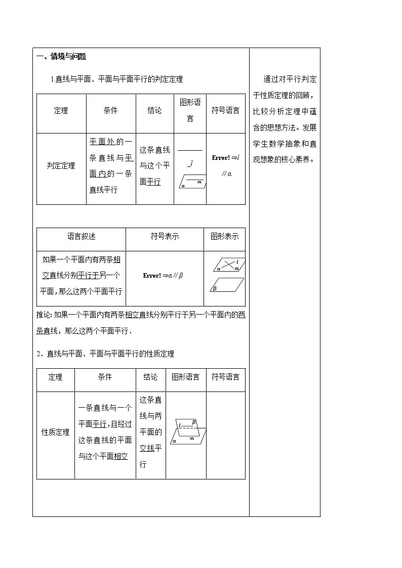 【新教材精创】11.3.3 平面与平面平行(第2课时)教学设计(2)-人教B版高中数学必修第四册第2页