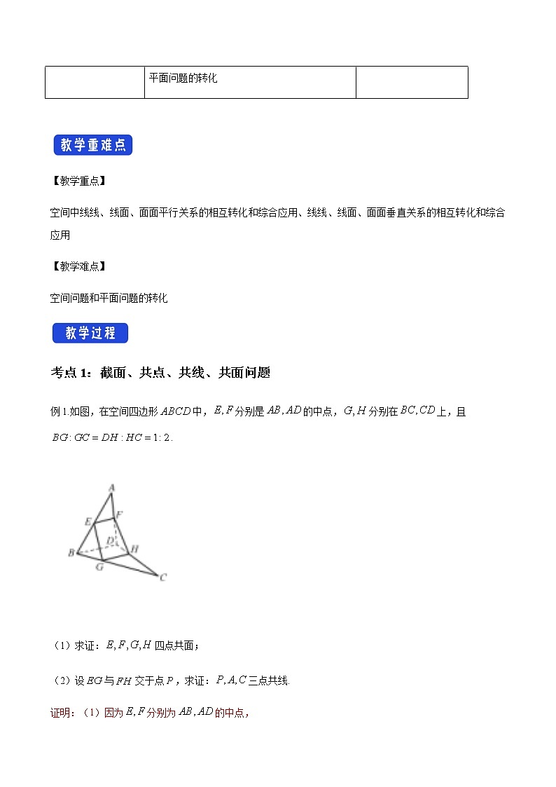 【新教材精创】11.5 综合复习习题课(2)教学设计(1)-人教B版高中数学必修第四册第2页