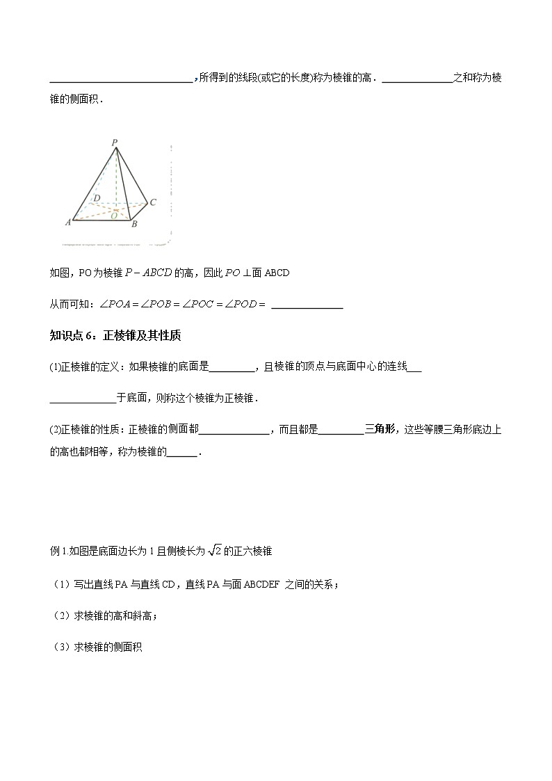 【新教材精創(chuàng)】11.1.4 棱錐與棱臺 導(dǎo)學(xué)案（1）-人教B版高中數(shù)學(xué)必修第四冊第3頁