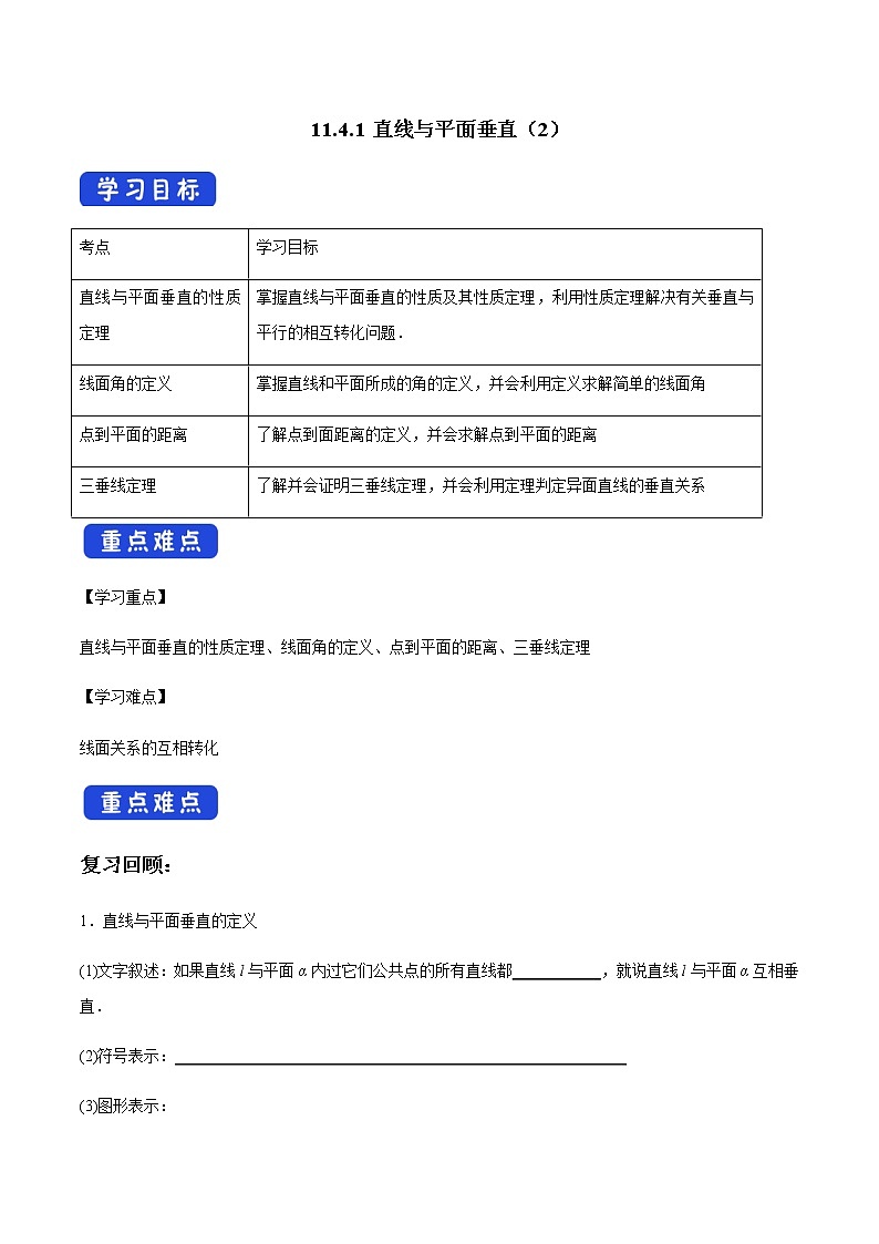 【新教材精创】11.4.1 直线与平面垂直(第2课时)导学案(1)-人教B版高中数学必修第四册01