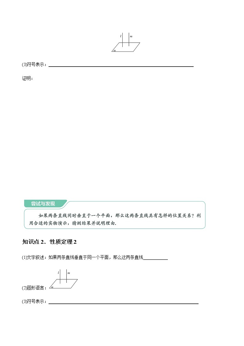 【新教材精创】11.4.1 直线与平面垂直(第2课时)导学案(1)-人教B版高中数学必修第四册03
