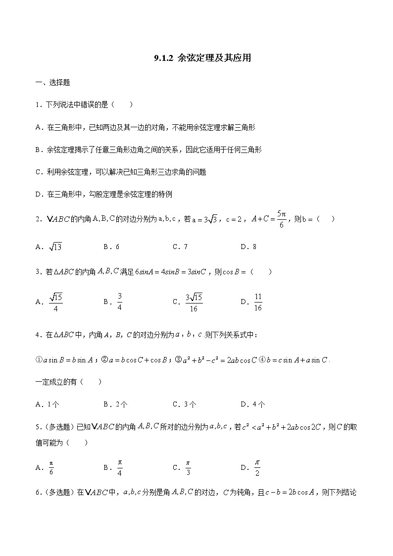 【新教材精创】9.1.2 余弦定理及其应用 练习(2)-人教B版高中数学必修第四册01