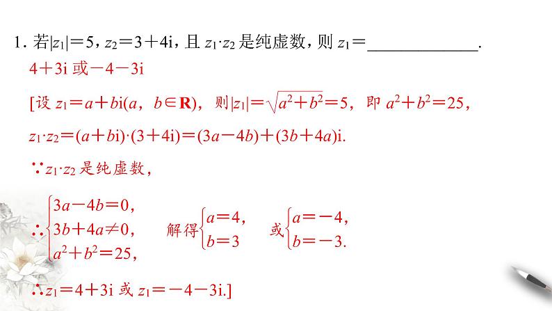 【新教材精创】10.2.2 复数的乘法与除法 课件(2)-人教B版高中数学必修第四册(共32张PPT)08