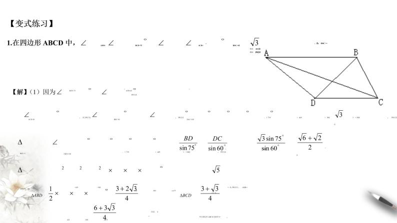 【新教材精创】9.1.2 余弦定理（第2课时）课件（1）-人教B版高中数学必修第四册(共18张PPT)07