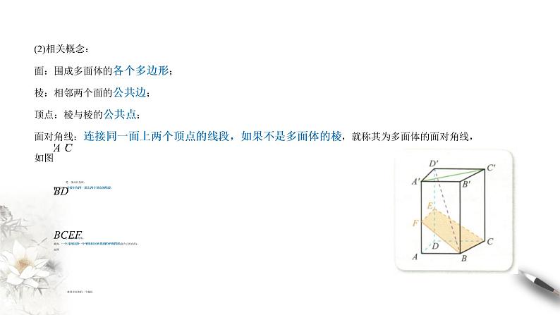 【新教材精创】11.1.3 多面体与棱柱 课件(1)-人教B版高中数学必修第四册(共22张PPT)03