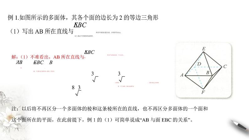【新教材精创】11.1.3 多面体与棱柱 课件(1)-人教B版高中数学必修第四册(共22张PPT)05