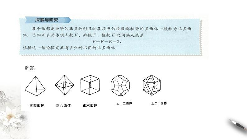 【新教材精创】11.1.3 多面体与棱柱 课件(1)-人教B版高中数学必修第四册(共22张PPT)06