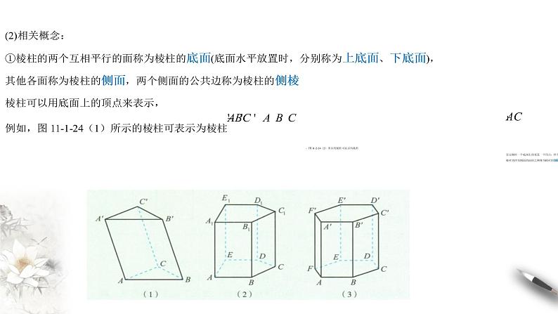 【新教材精创】11.1.3 多面体与棱柱 课件(1)-人教B版高中数学必修第四册(共22张PPT)08