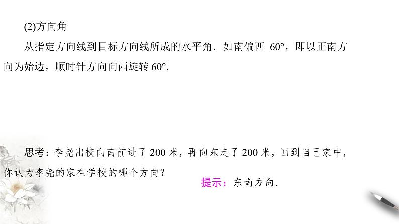 【新教材精创】9.2 正弦定理与余弦定理的应用 课件(2)-人教B版高中数学必修第四册(共26张PPT)04