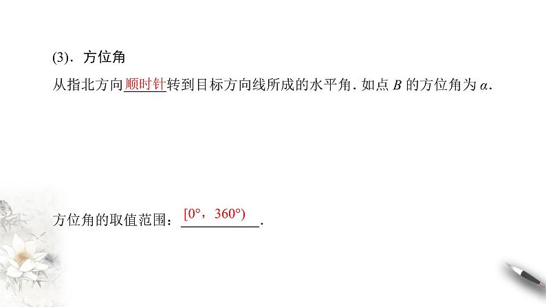 【新教材精创】9.2 正弦定理与余弦定理的应用 课件(2)-人教B版高中数学必修第四册(共26张PPT)05