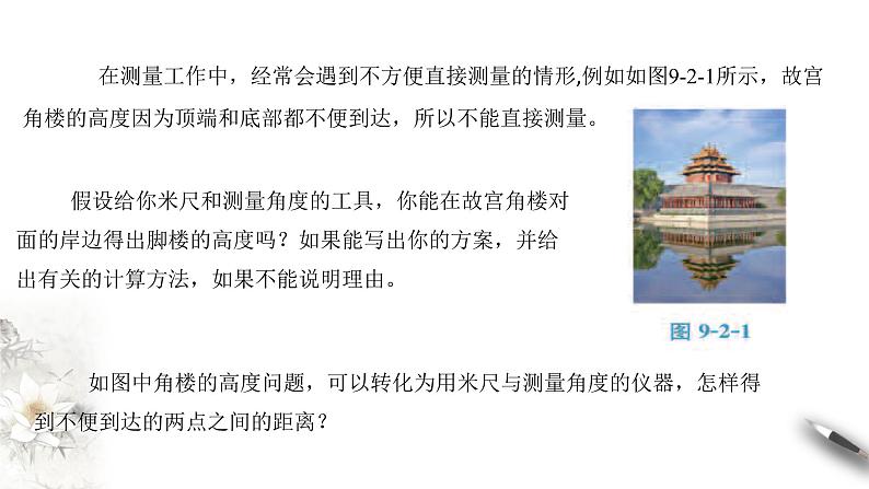 【新教材精创】9.2 正弦定理与余弦定理的应用 课件(2)-人教B版高中数学必修第四册(共26张PPT)06