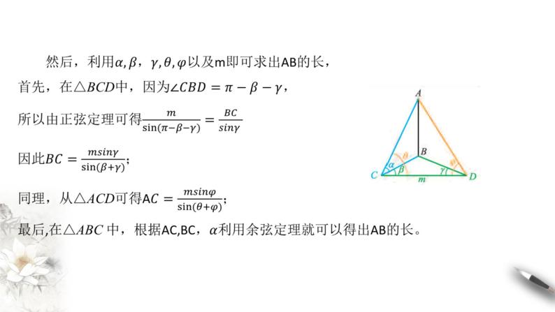 【新教材精创】9.2 正弦定理与余弦定理的应用 课件（2）-人教B版高中数学必修第四册(共26张PPT)08