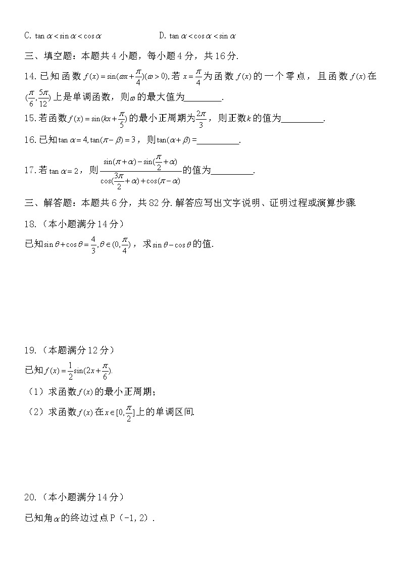 第5章三角函数章末复习检测-【新教材】人教A版(2019)高中数学必修第一册第3页