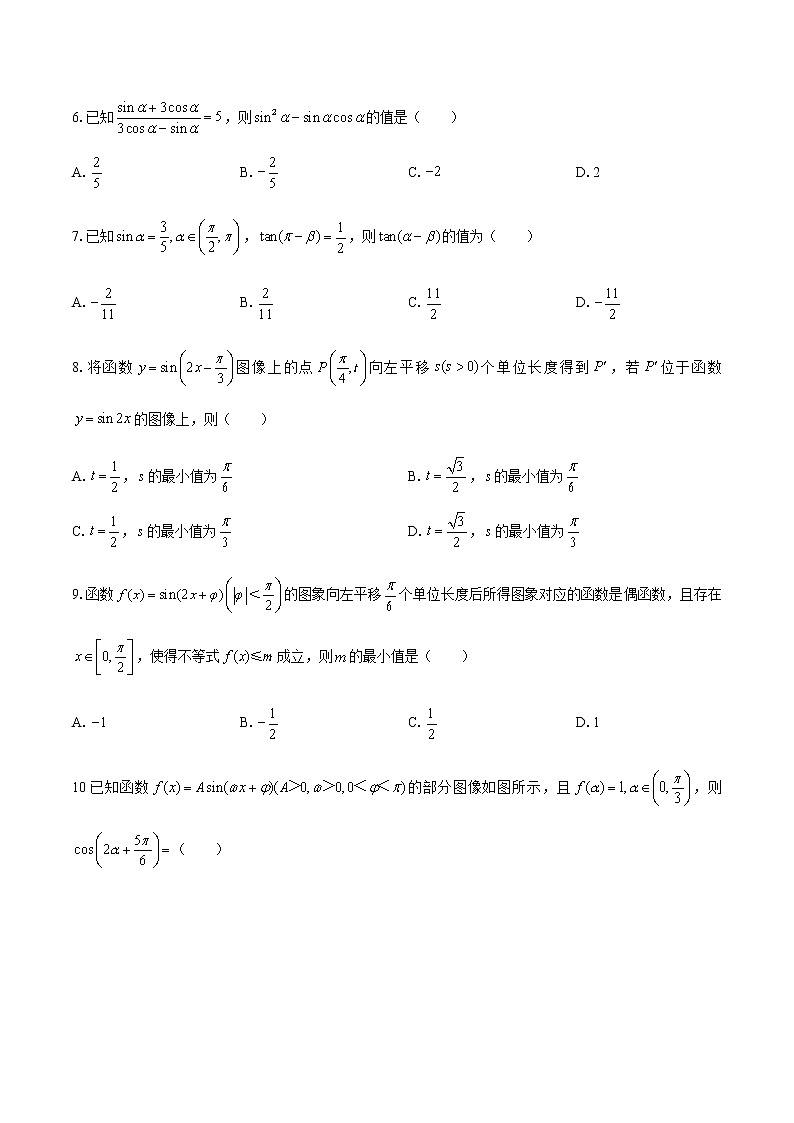 人教版A版(2019)高中数学必修第一册:第五章 三角函数 综合测试(附答案与解析)第2页