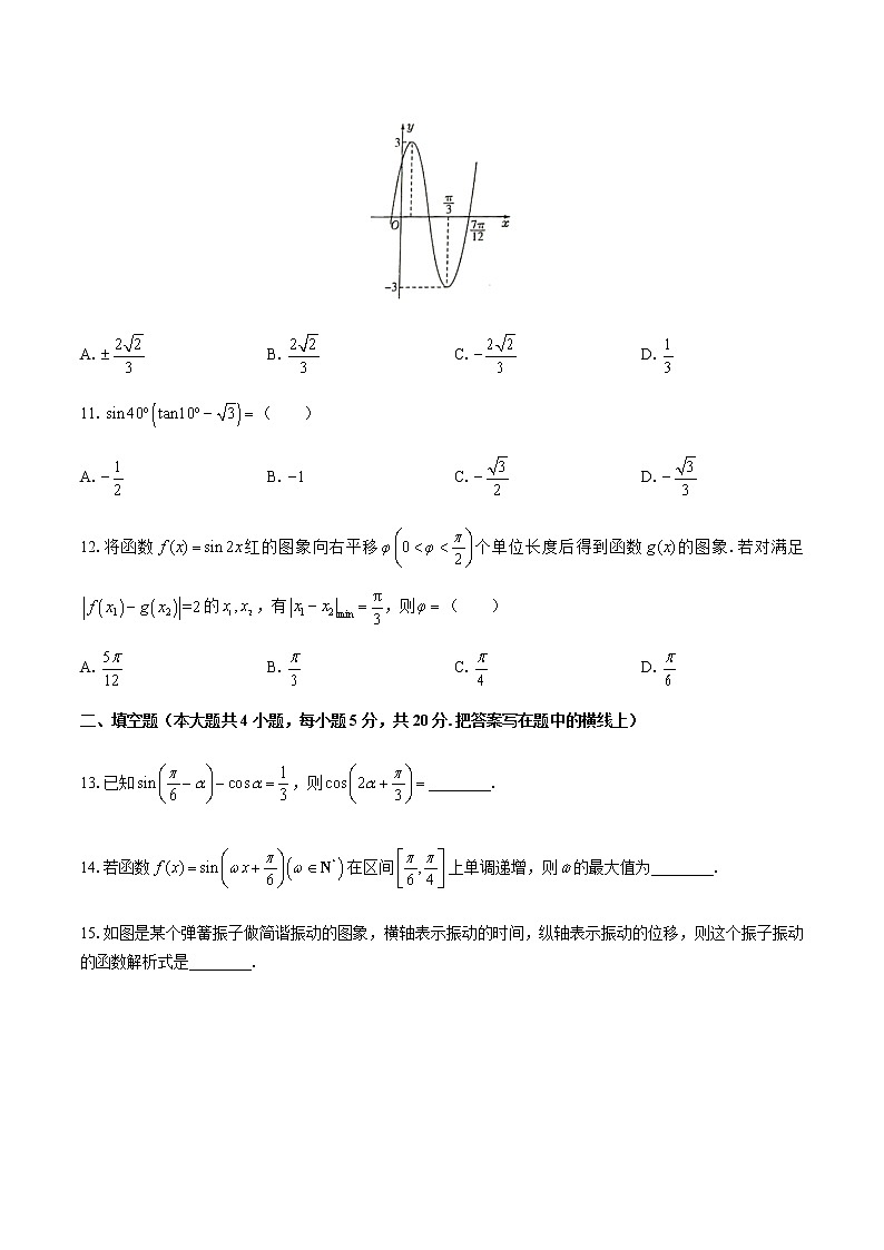 人教版A版(2019)高中数学必修第一册:第五章 三角函数 综合测试(附答案与解析)第3页