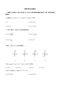 高中数学人教A版 (2019)必修 第一册第四章 指数函数与对数函数本章综合与测试课后复习题