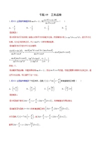 三年（2019-2021）高考数学（理）真题分项汇编之专题09三角函数（解析版）