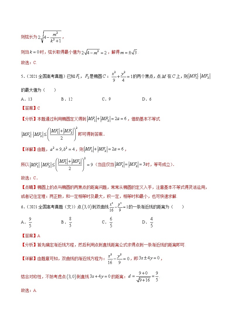 专题05平面解析几何-2021年高考真题和模拟题数学（文）分项汇编（全国通用）（解析版）03