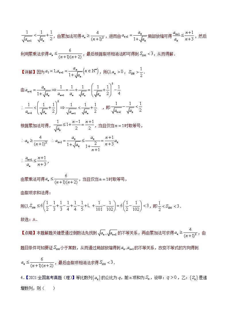 三年(2019-2021)高考数学(理)真题分项汇编之专题12数列(解析版)第2页
