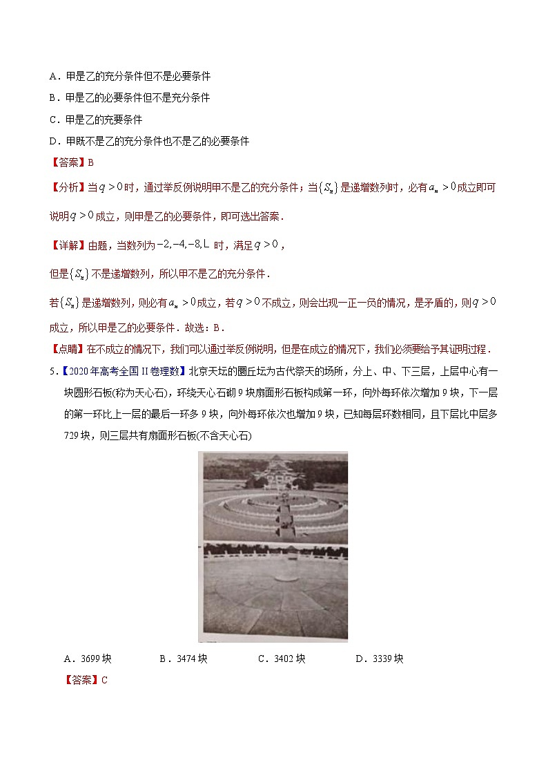 三年(2019-2021)高考数学(理)真题分项汇编之专题12数列(解析版)第3页