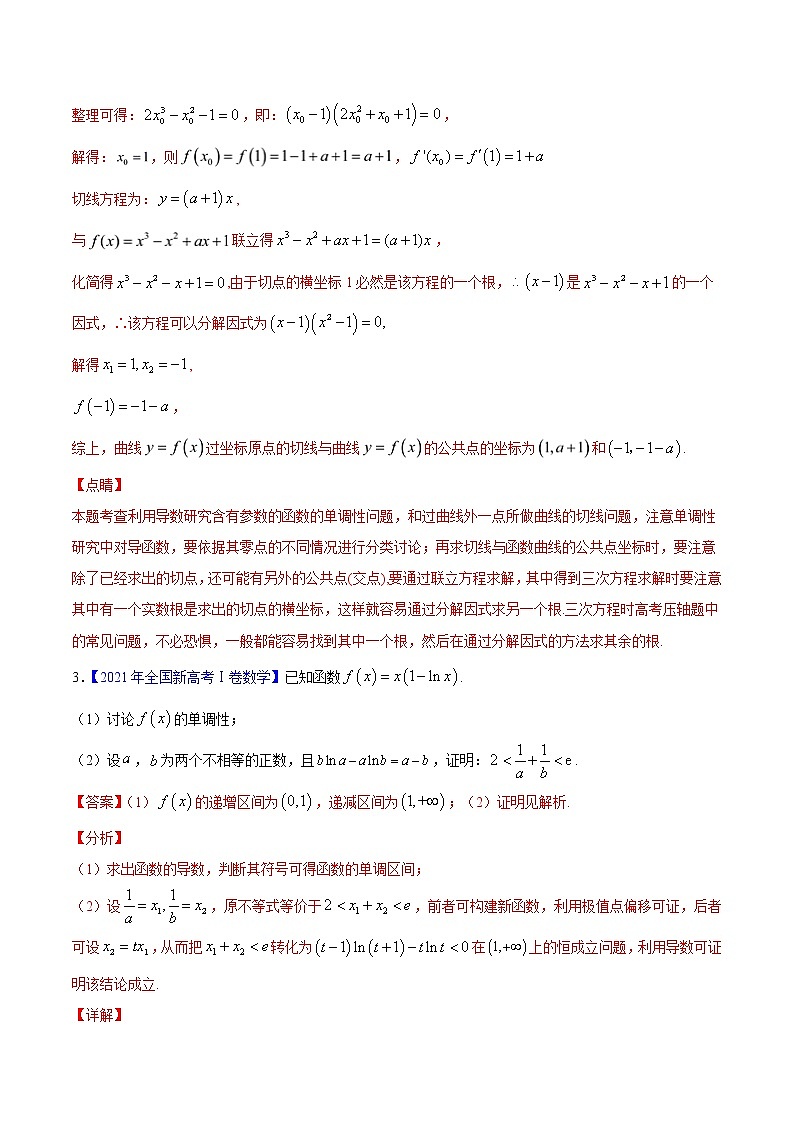 专题04导数及其应用(解答题)——三年(2019-2021)高考数学(文)真题分项汇编(解析版)第3页