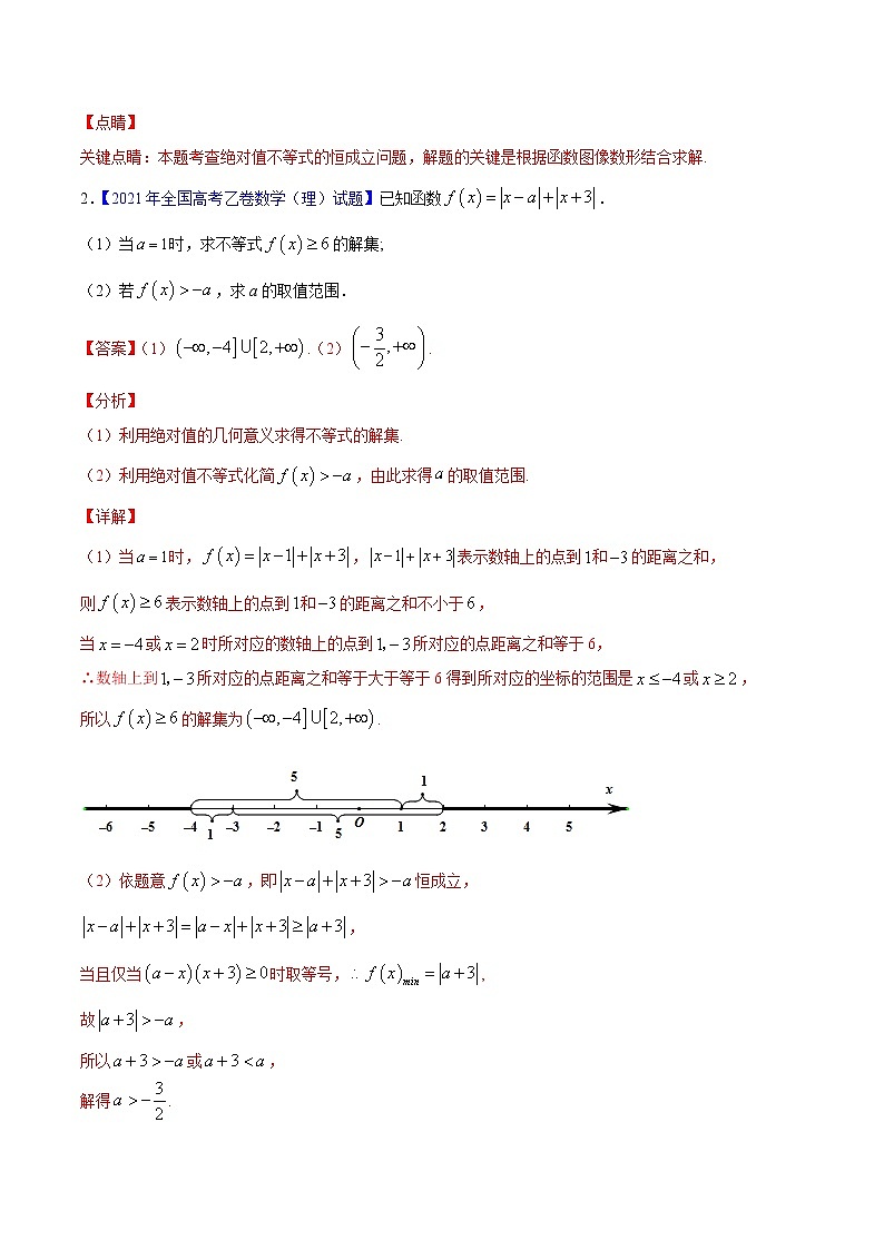 三年(2019-2021)高考数学(理)真题分项汇编之专题19不等式选讲(解析版)03