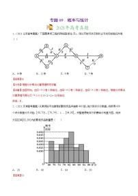 专题09概率与统计-2021年高考真题和模拟题数学（文）分项汇编（全国通用）（解析版）