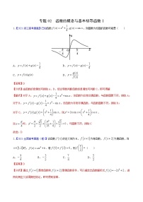 三年（2019-2021）高考数学（理）真题分项汇编之专题02函数的概念与基本初等函数I（解析版）