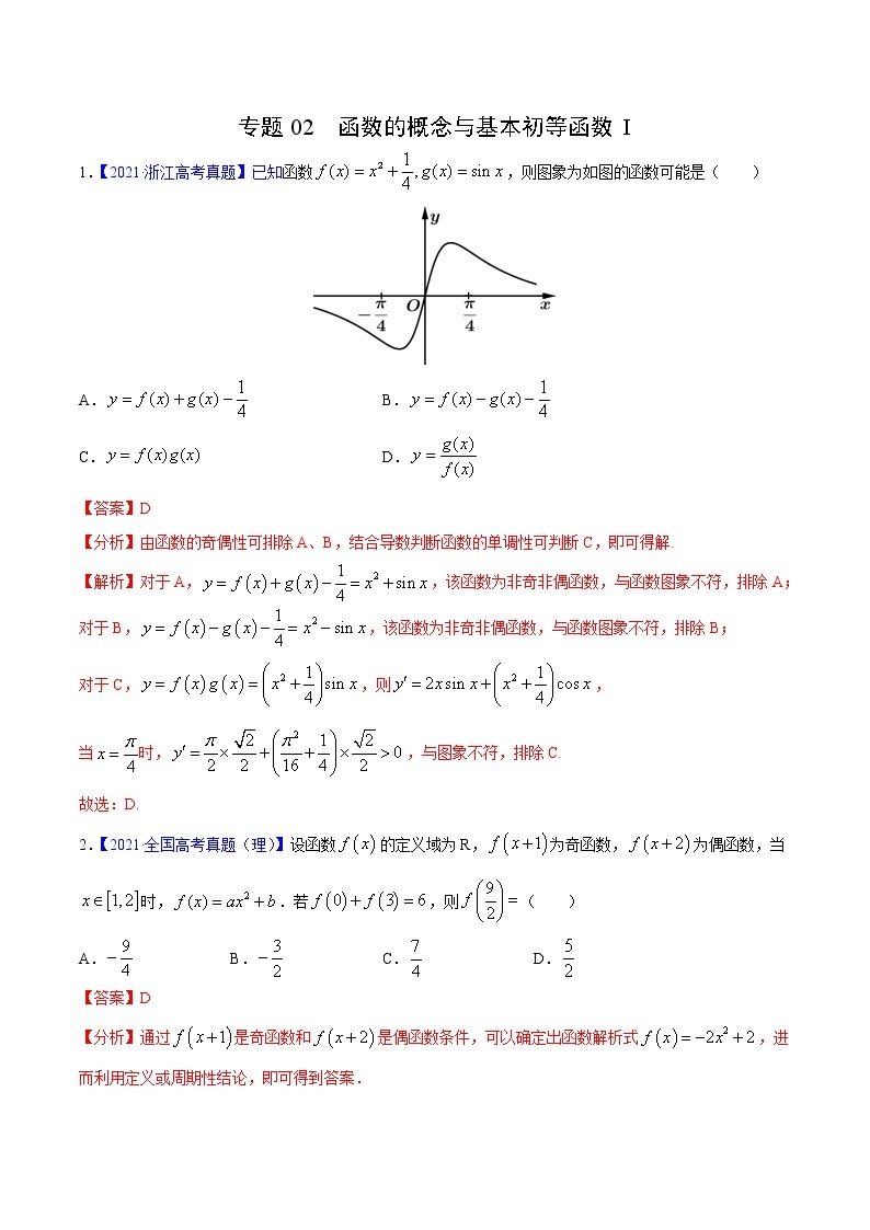 三年（2019-2021）高考数学（理）真题分项汇编之专题02函数的概念与基本初等函数I（解析版）01