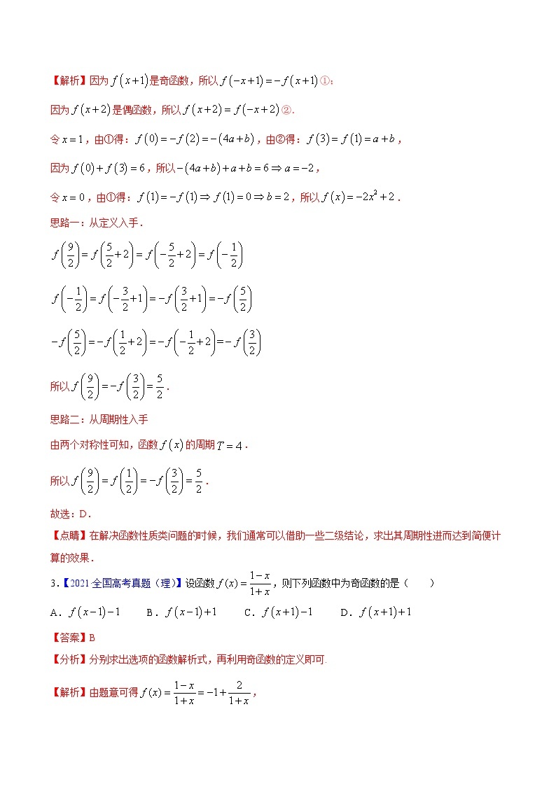 三年（2019-2021）高考数学（理）真题分项汇编之专题02函数的概念与基本初等函数I（解析版）02