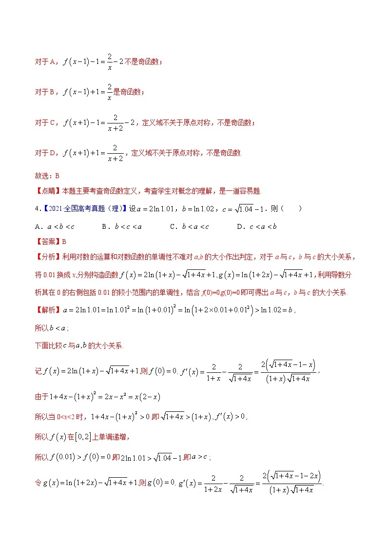 三年（2019-2021）高考数学（理）真题分项汇编之专题02函数的概念与基本初等函数I（解析版）03
