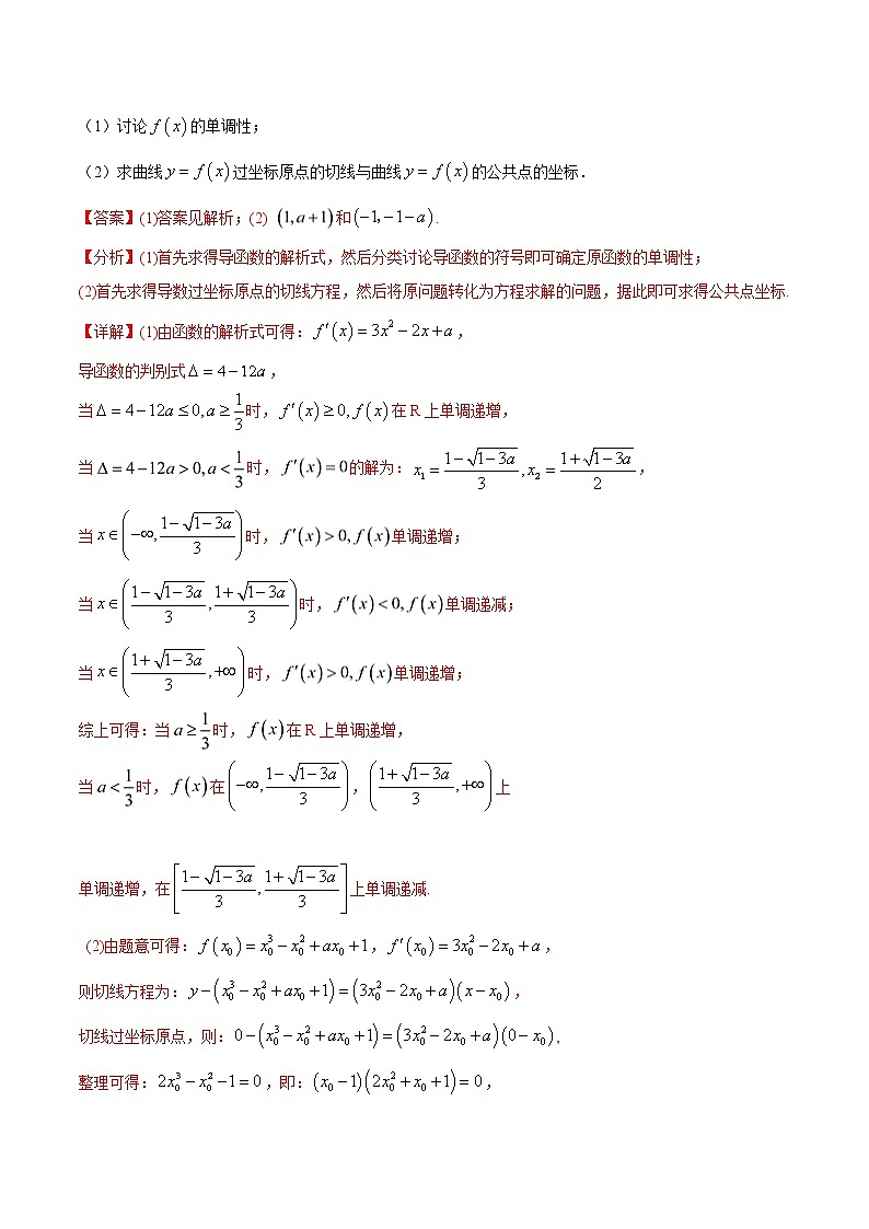 专题03导数及其应用-2021年高考真题和模拟题数学(文)分项汇编(全国通用)(解析版)第2页