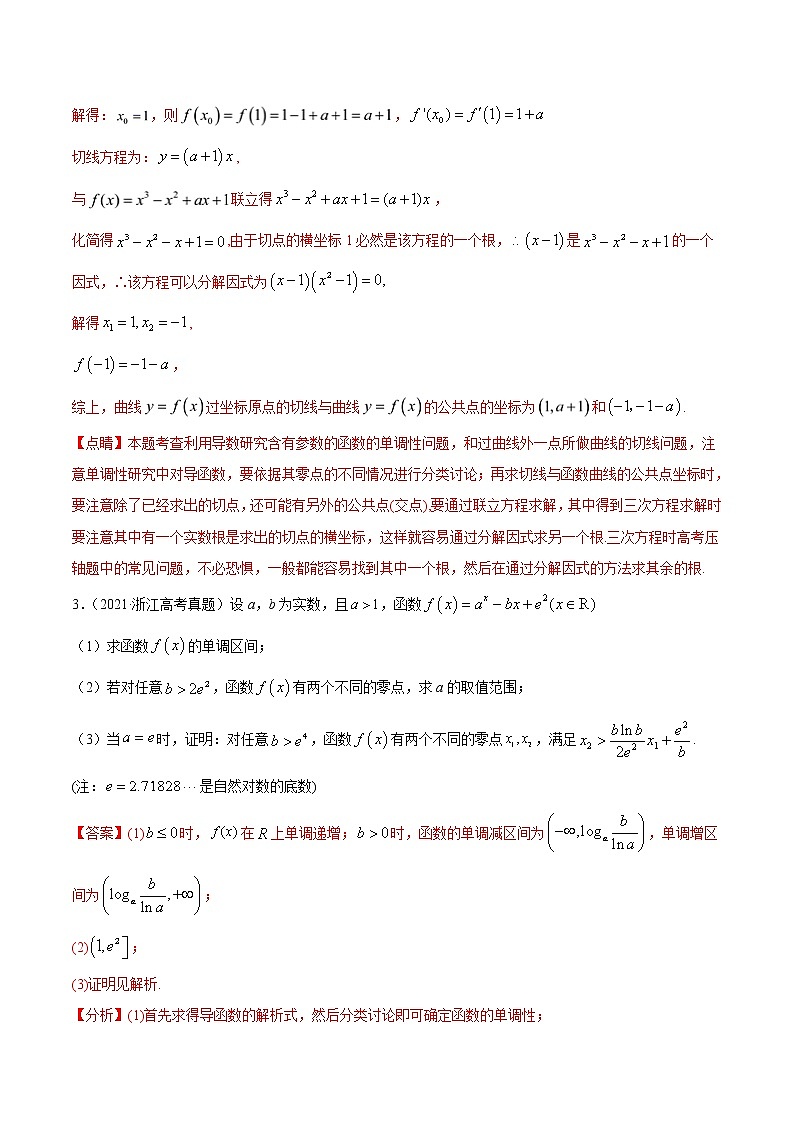专题03导数及其应用-2021年高考真题和模拟题数学(文)分项汇编(全国通用)(解析版)第3页