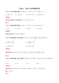 三年（2019-2021）高考数学（理）真题分项汇编之专题01集合与常用逻辑用语（解析版）