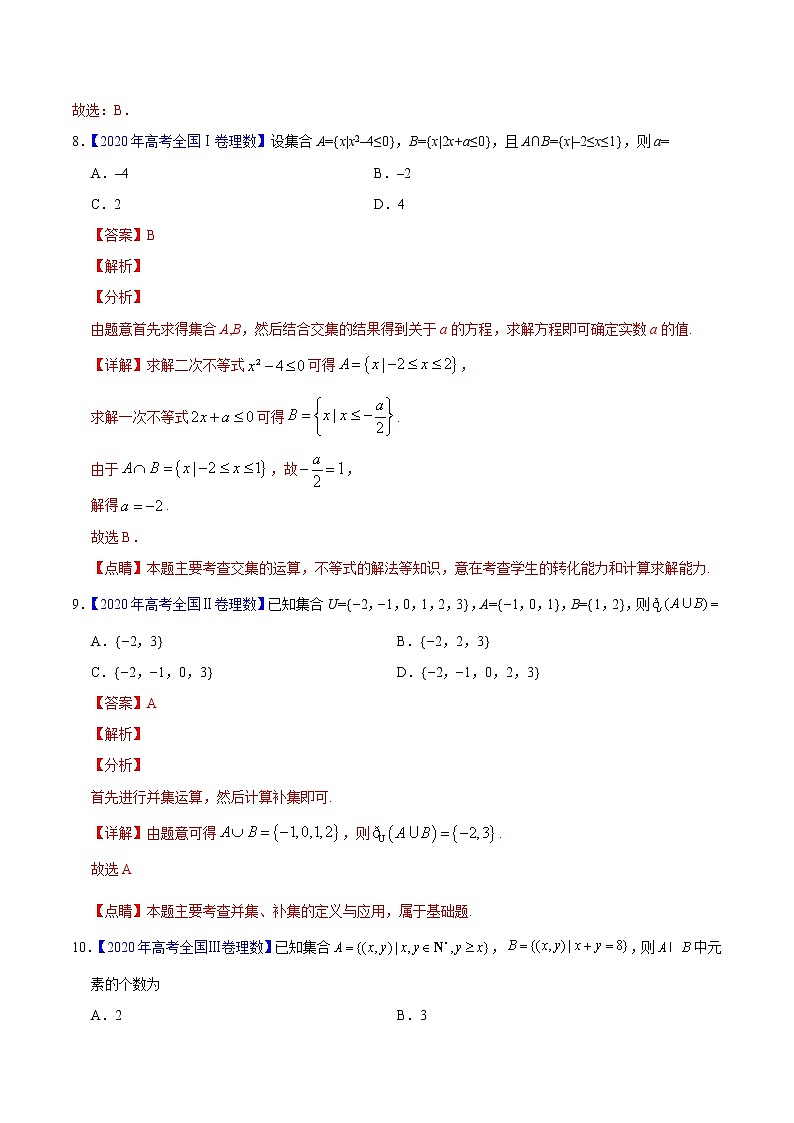三年(2019-2021)高考数学(理)真题分项汇编之专题01集合与常用逻辑用语(解析版)第3页