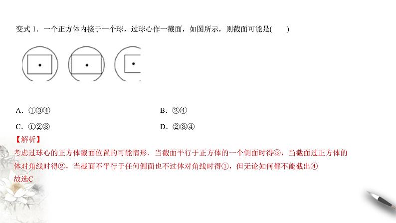 【新教材精创】11.1.7 综合复习习题课(第1课时)课件(1)-人教B版高中数学必修第四册(共31张PPT)第8页