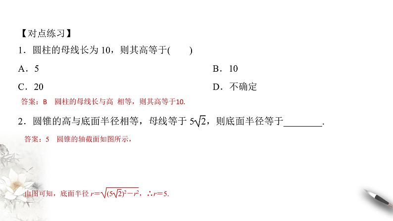 【新教材精创】11.1.5 旋转体 课件(1)-人教B版高中数学必修第四册(共30张PPT)第7页
