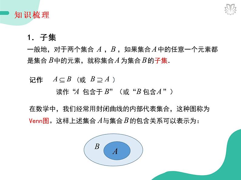 课件 1.2集合间的基本关系(导学版)高中完全同步系列人教版数学必修一第6页